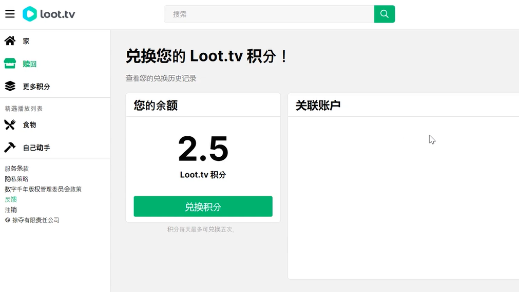 Loot.tv看广告撸美金项目，号称月入轻松4000 详细教程